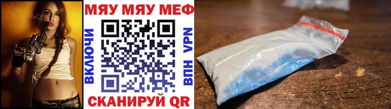 хочу Ржев МЯУ-МЯУ mephedrone